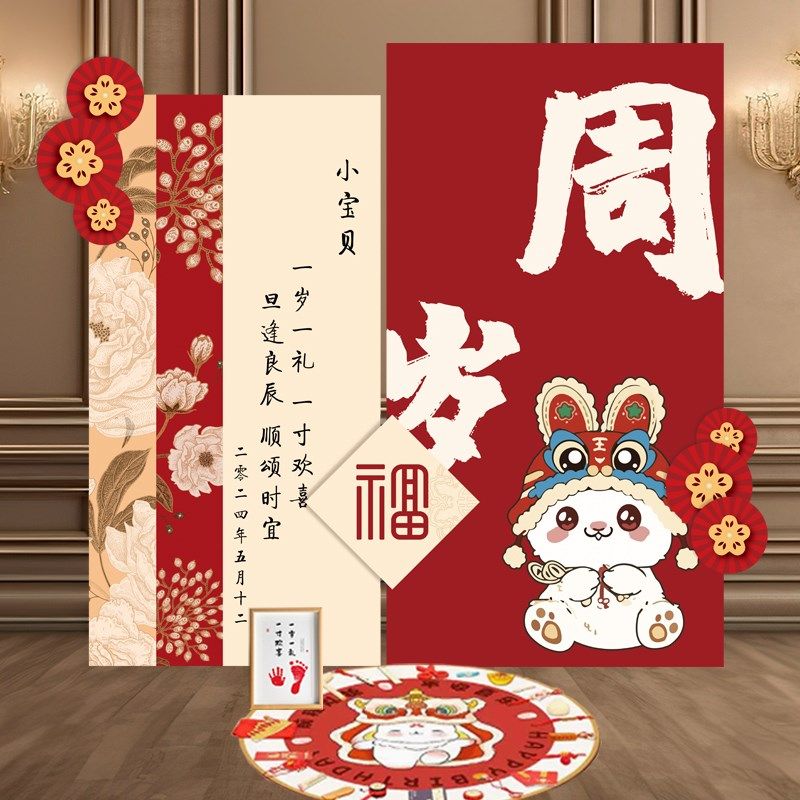 兔宝宝一周岁宴生日布置装饰场景网红男女孩抓周礼用品背景墙kt板,节庆用品/礼品,装扮布置套餐,淘宝优惠券,粉丝福利购,淘宝优惠卷