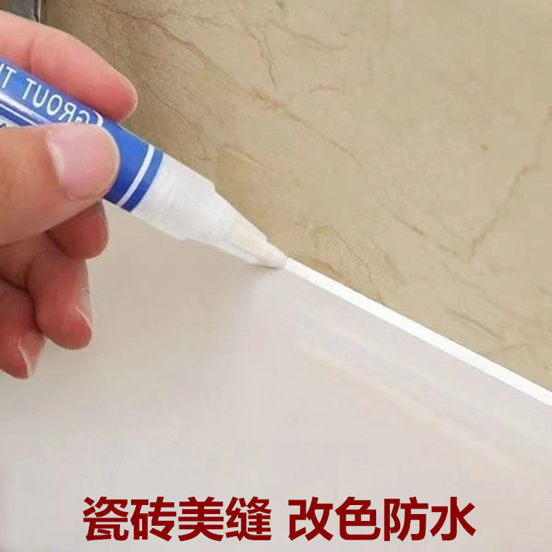 防水瓷砖美缝笔家用地砖缝隙改色笔瓷面补划痕厕所瓷缝美白去黑霉,基础建材,勾缝剂,淘宝优惠券,粉丝福利购,淘宝优惠卷