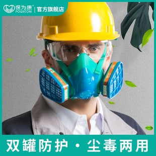 保为康3900防粉尘劳保防毒面具煤矿化工打磨喷漆装修电焊防烟面罩