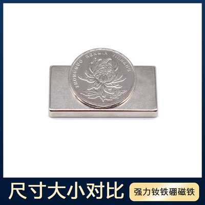 钕铁硼强力磁铁强磁F40X20X5mm长方形磁铁磁片吸铁片方形吸铁石