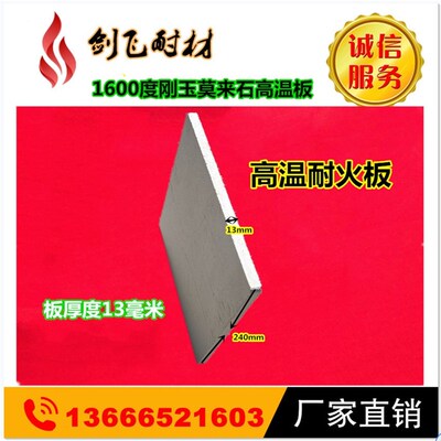 1600度刚玉莫来石板 刚玉盖板 莫来石板 耐火板 防火板240x240x13
