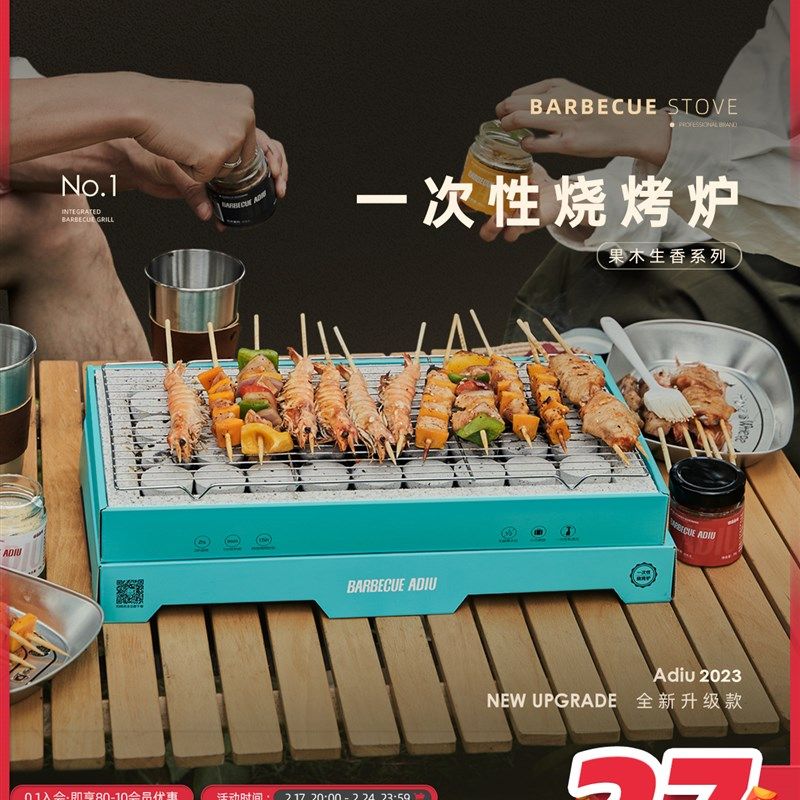 阿丢自烤一次性烧烤炉围炉煮茶家用户外烧烤架碳烤炉木炭露营炉子,厨房/烹饪用具,一次性烧烤炉,淘宝优惠券,粉丝福利购,淘宝优惠卷