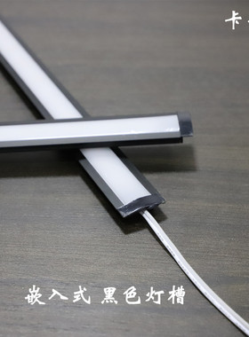 LED12V 24V黑色灯槽嵌入式明装灯条层板灯橱柜酒柜展柜衣柜灯定制