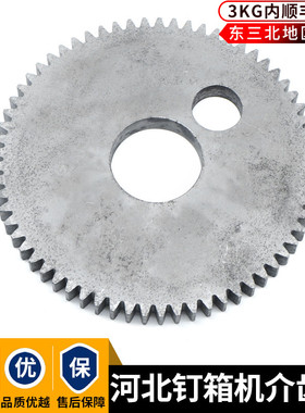 河北钉箱机DXJ-12001400型齿轮纸箱机械设备配件打钉机介齿轮