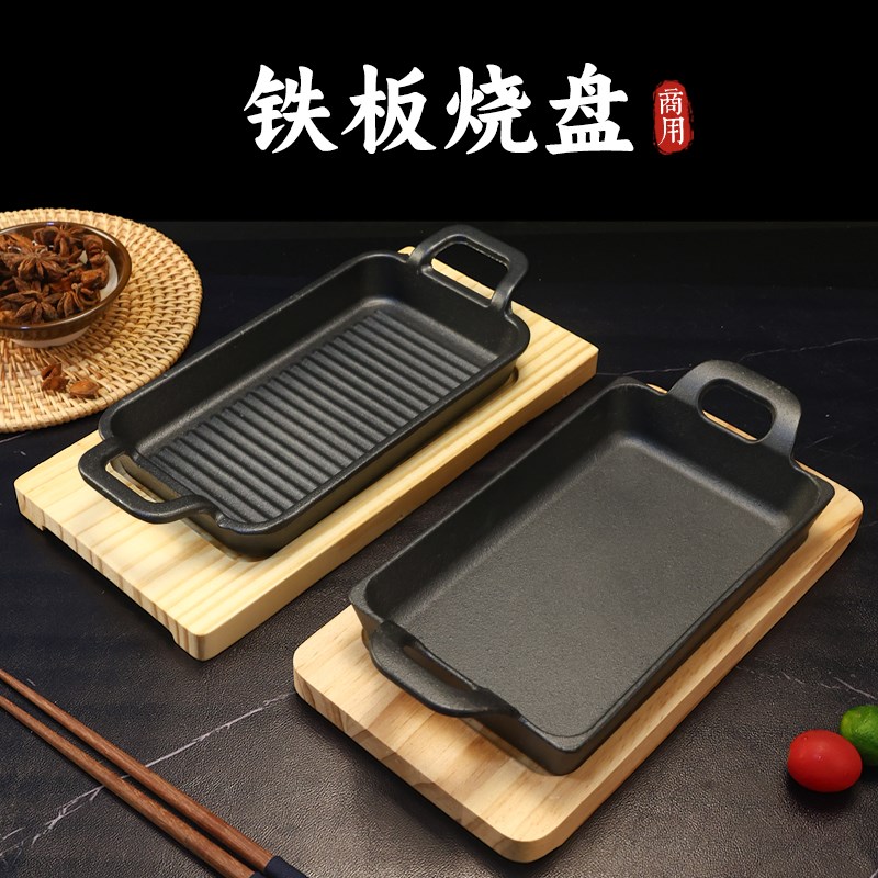 韩式牛排铁盘商用铸铁长方形电磁炉用铁板烧盘单人包浆豆腐烤盘