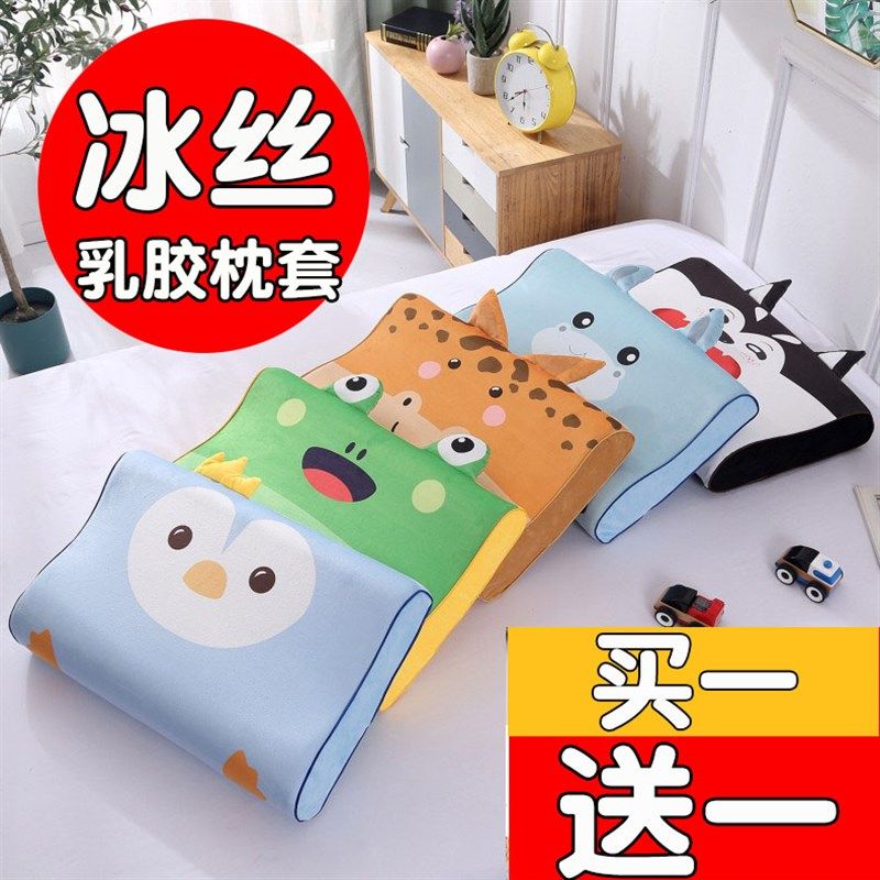乳胶枕头枕套记忆枕枕头套儿童枕套50X30夏季凉爽冰丝60X40夏凉