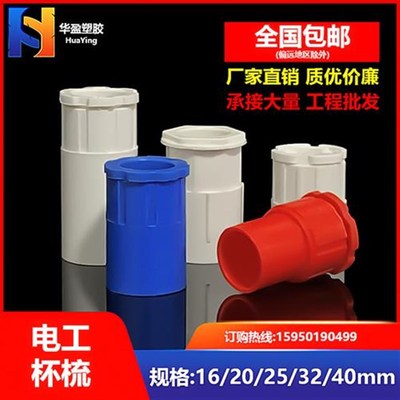 pvc线管锁母接头红色20螺接杯梳内丝盒接纳子拧紧锁扣线盒连接件