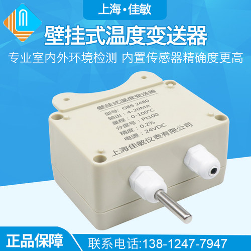 悬挂壁式环境温度变送器4-20mA室内外温度变送器 温度传感器0-10V