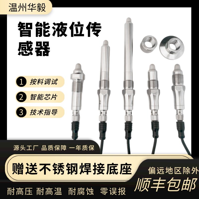 智能料位传感器粉末泡沫胶水油检测耐高压接触式物液位传感器
