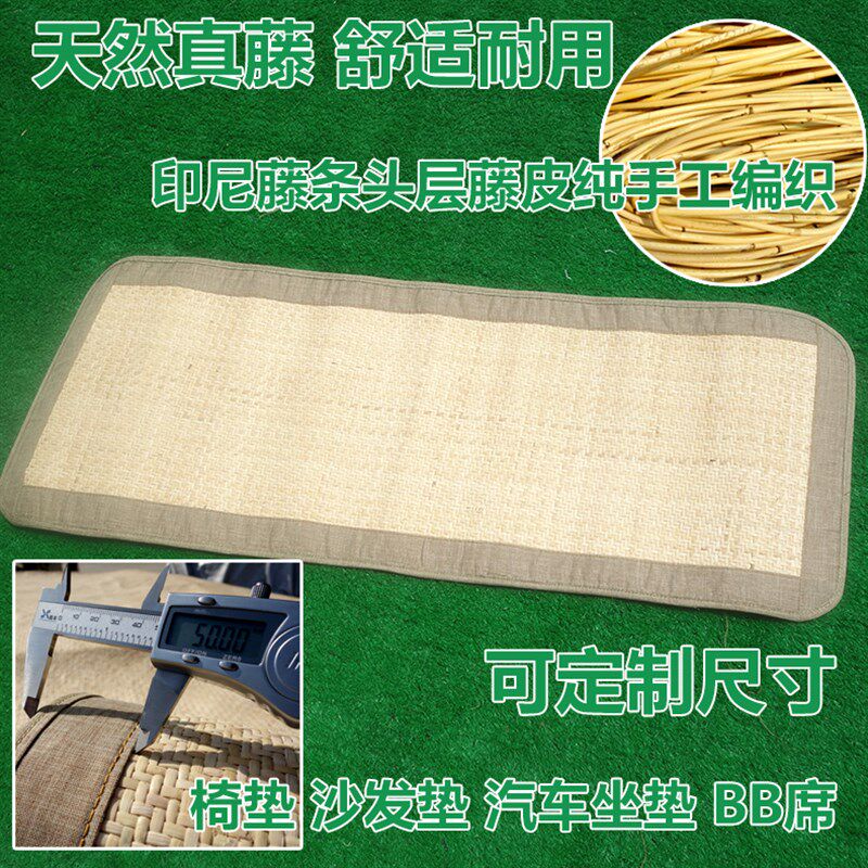天然手工真藤沙发垫夏季坐垫防滑办公椅垫欧式沙发红木防滑垫定做