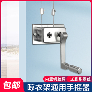 手摇器升降器晾衣架配件室内阳台双杆式凉晒架铝合金通用升降摇把