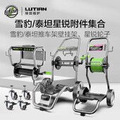 绿田泰坦雪豹推车架墙壁挂架卷管器星锐万向滚轮子洗车机配件