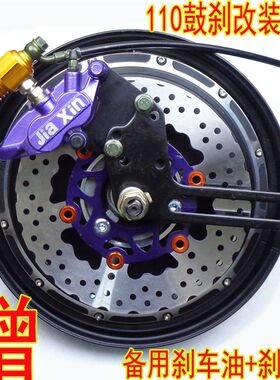 电摩110鼓刹电动车90螺纹涨刹改装后刹车套件双泵双子星总成碟刹