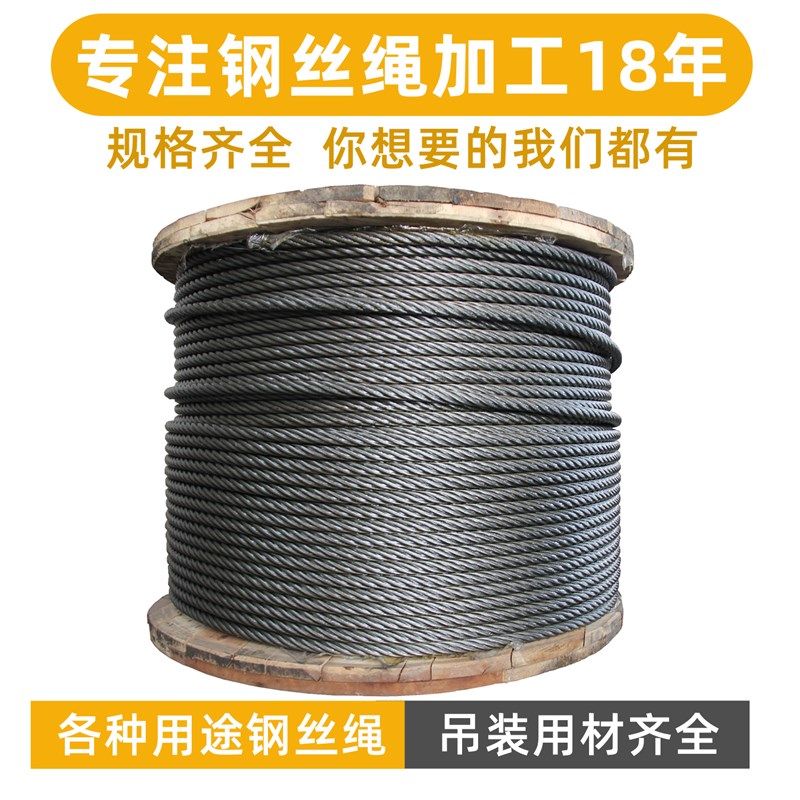 厂家钢丝绳涂油绳塔吊起重钢丝绳起重牵引绳6股37丝麻芯,基础建材,钢丝绳,淘宝优惠券,粉丝福利购,淘宝优惠卷