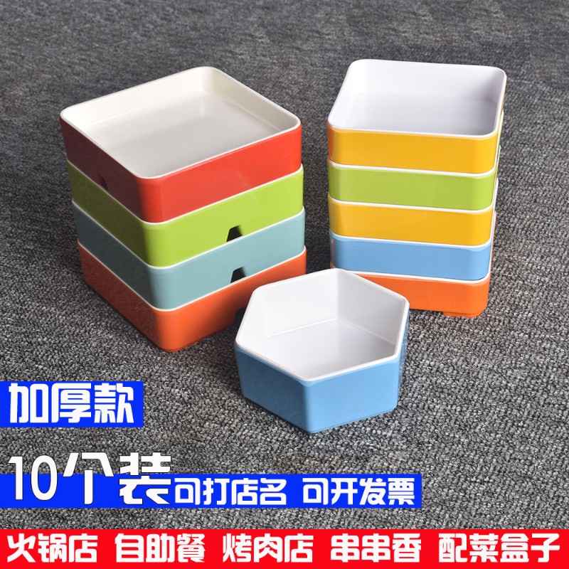 正方形串串香火锅店自助餐烧烤烤肉盒子密胺加厚餐具塑料配菜盘子