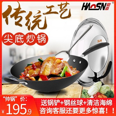 豪森铸铁锅尖底炒锅燃气家用老式传统无涂层炒菜锅不粘锅小号加厚