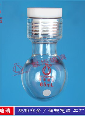 厚壁圆底耐压瓶LH-251-R联华玻璃仪器