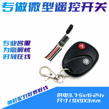 两路微型点动遥控开关驱动马达电机模块led灯带diy小接收2路自锁
