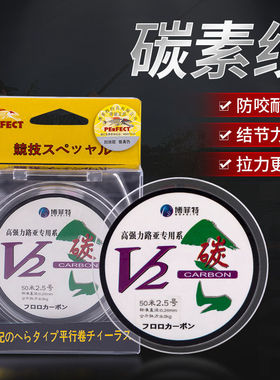 博菲特 V2碳素线50米鱼线矶钓线 路亚线 前导线路亚专用子线淡海