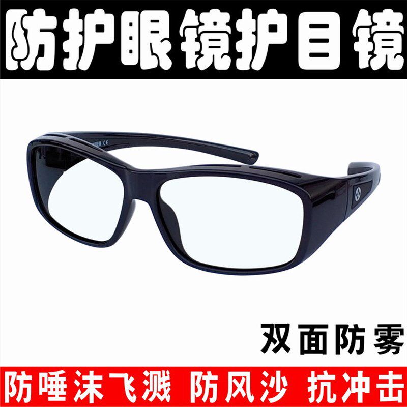 护目镜变色防护眼镜男女防风沙尘防唾沫花粉打磨飞溅防雾术后护眼