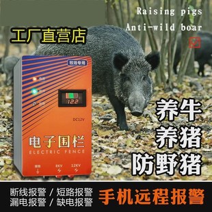 电子围栏防野猪养牛养羊畜牧专用智能电子围栏高压脉冲电网系统
