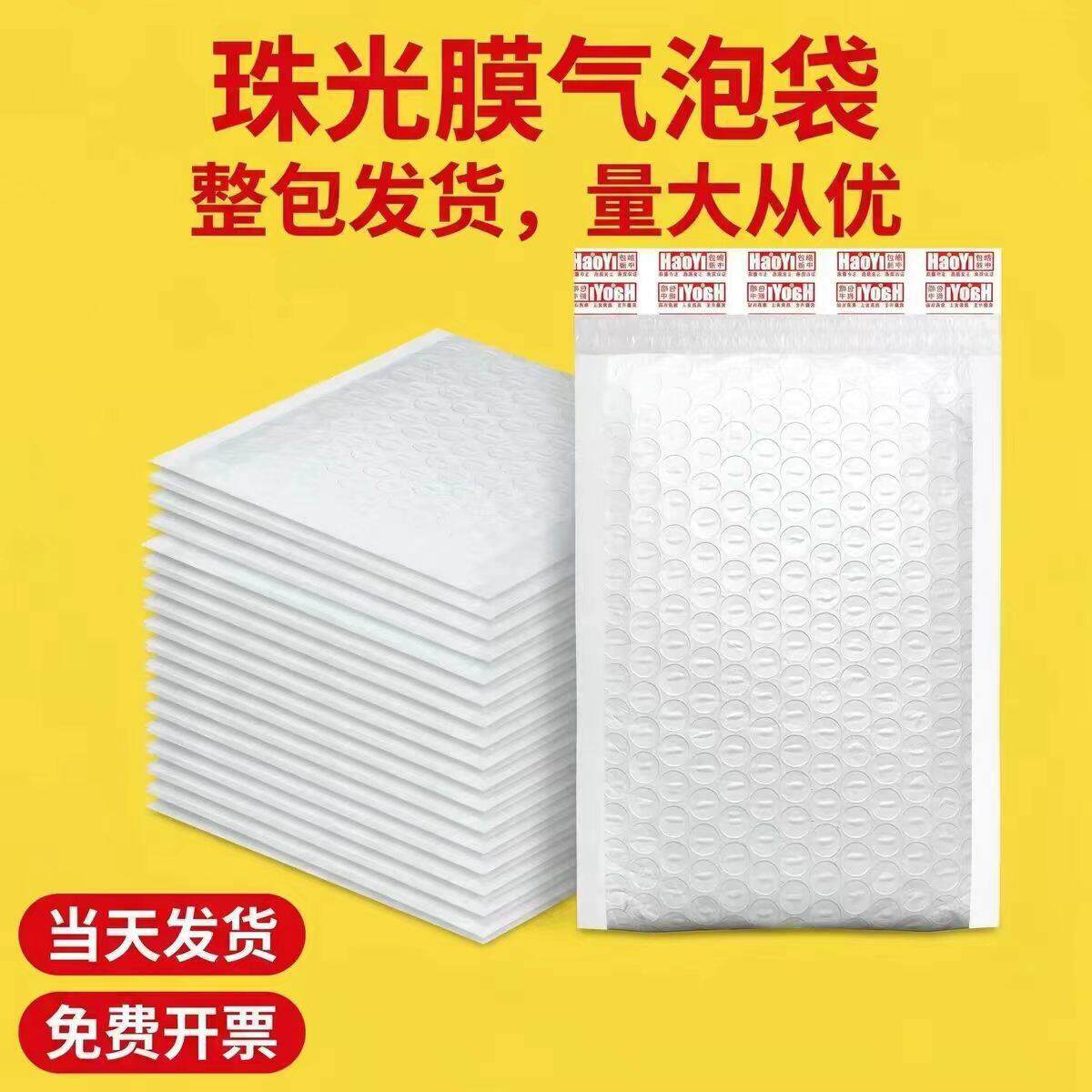 复合珠光膜气泡信封袋白色加厚快递气泡袋防水防震泡沫打包装