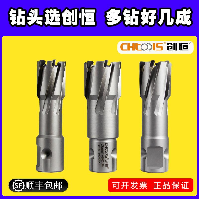 创恒合金钢板取芯空心钻头金属打孔钢结构钢梁钻眼磁座钻钻孔器22