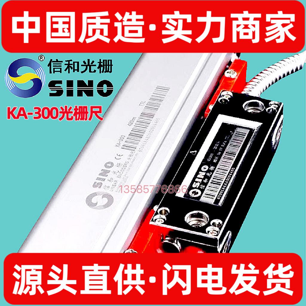铣床电子尺ka-300光栅尺x轴数显y座标尺子SINO信和线切割机数显尺