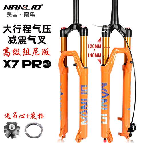 Nanlio X7PRO山地自行车前叉气叉减震避震气压阻尼调节2627.5 29