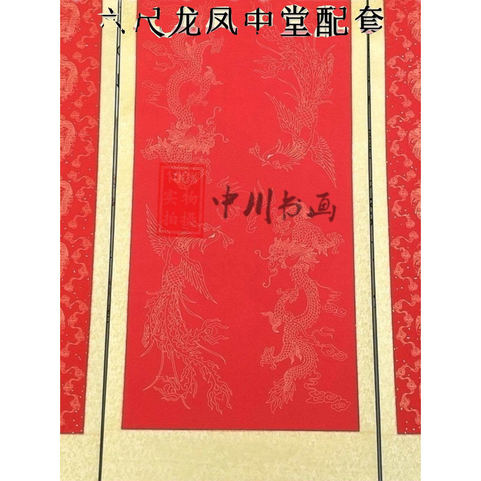 大红万年红龙凤仙鹤空白中堂宣纸卷轴祝寿对联婚庆祝寿包邮