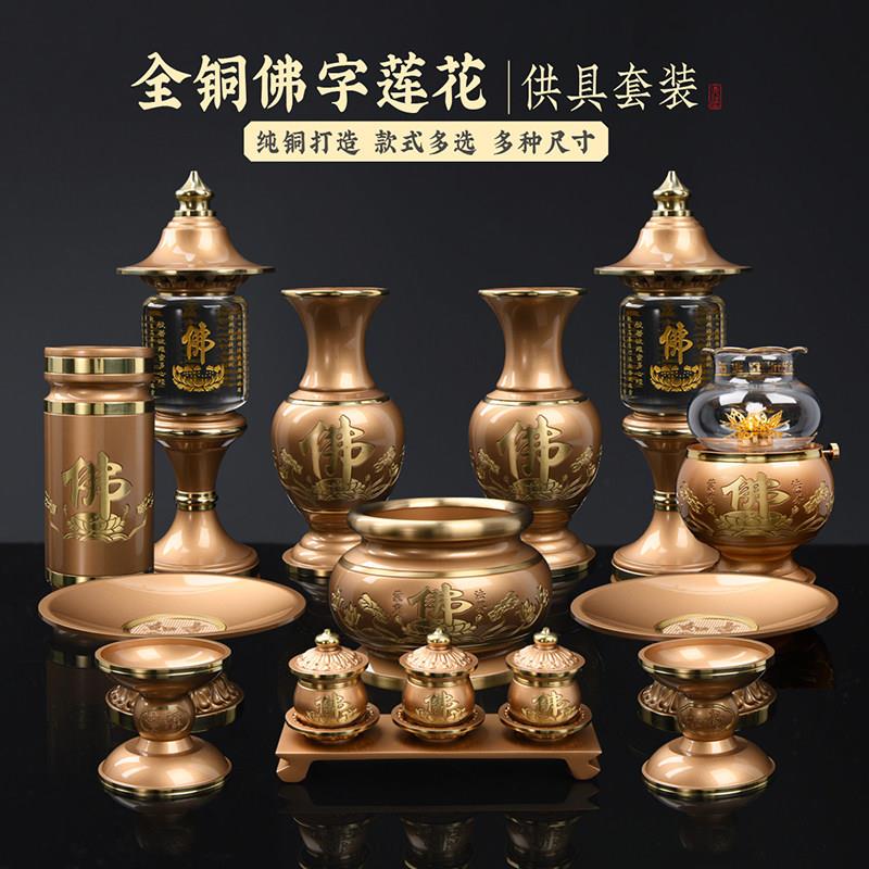 佛具用品大全供奉套装纯果盘水杯铜香炉室内佛前摆件供佛全套家用