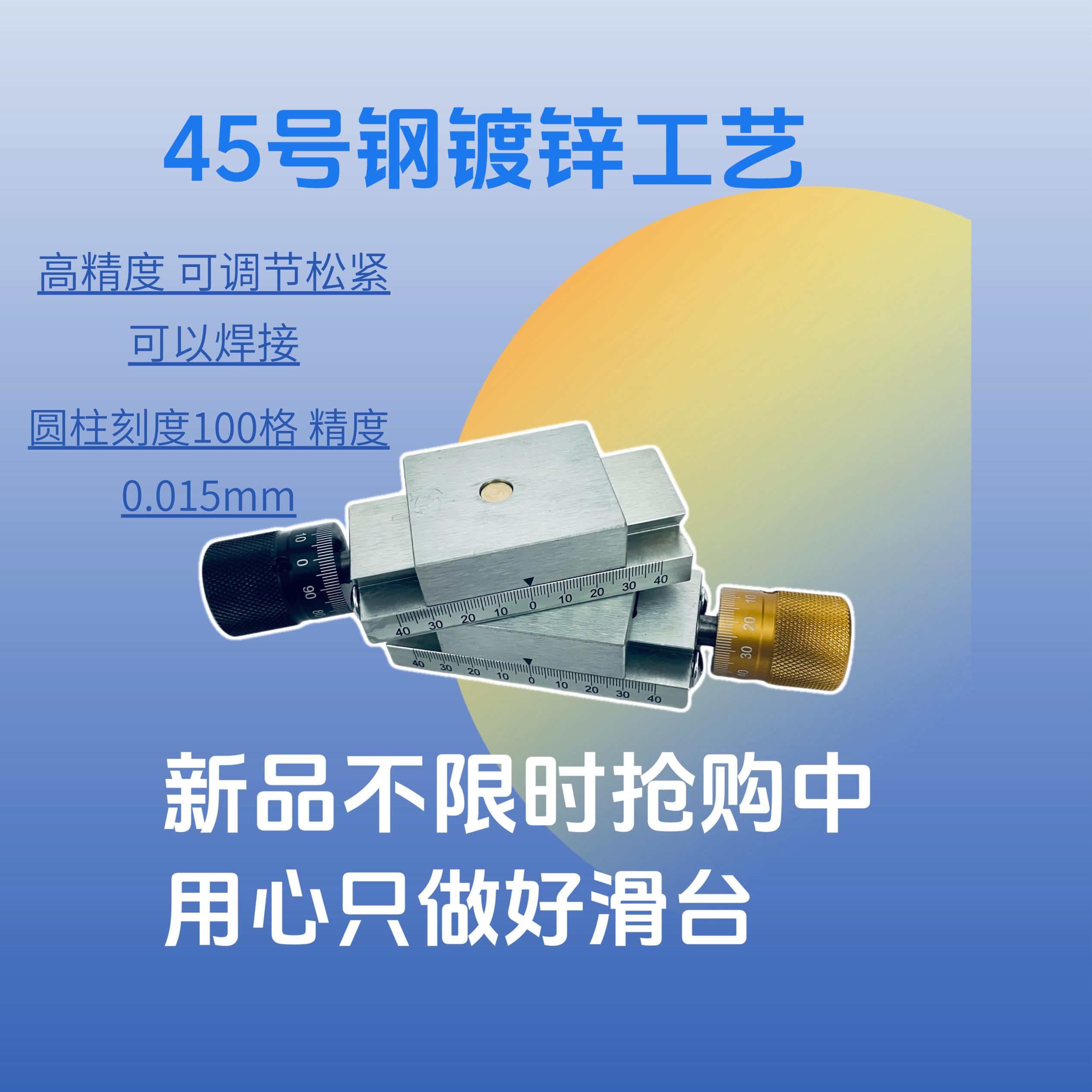 电镀45号钢燕尾槽手摇丝杆拖板十字滑台移动导轨精密微小型工作台