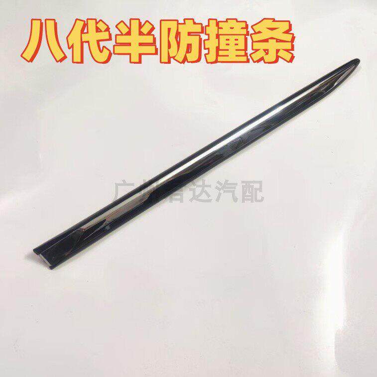 适用于13年款八代半雅阁车门防撞条电镀亮条装饰条原车款防撞板亮