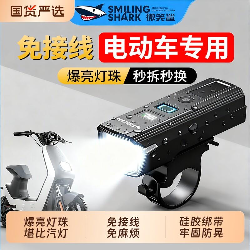 电动车外置车灯灯免接线强光超亮改装电瓶外接灯加装车灯自行车灯