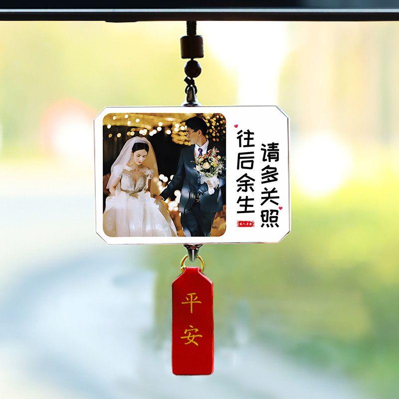 平安喜乐车饰汽车挂件车载后视镜挂件招财吊坠车内挂饰照片定制