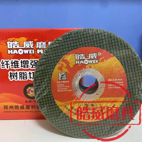 皓威125型角磨机切割片超薄双网不锈钢砂轮片皓威100型切割片