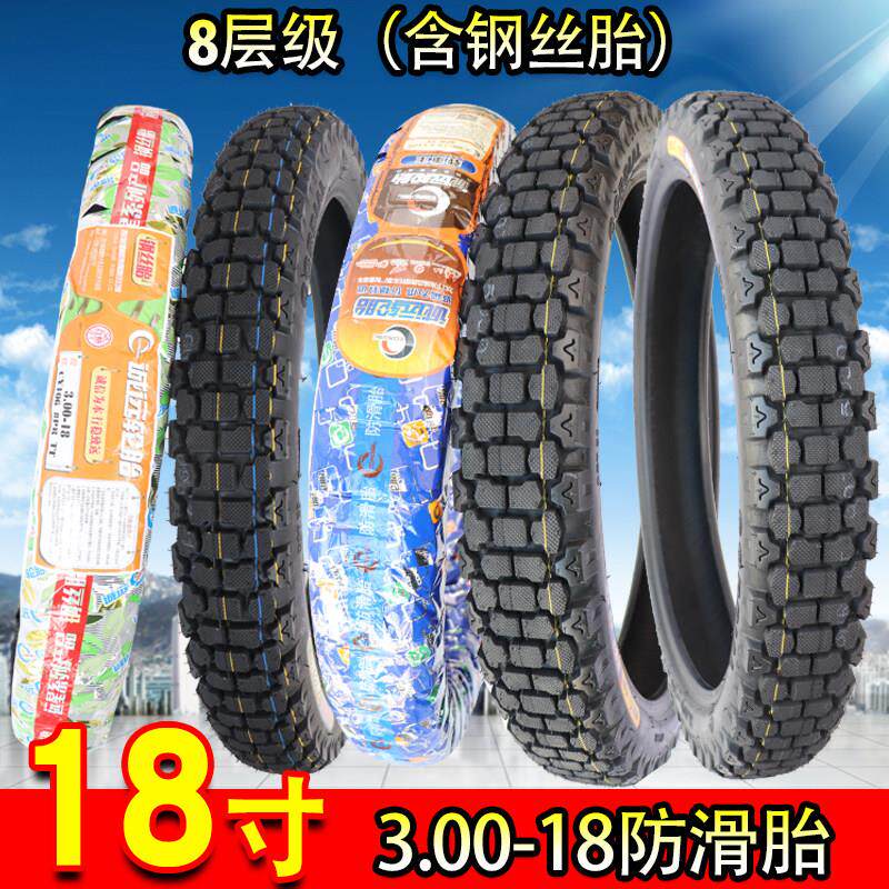 诚远加厚300/3.00-18防滑轮胎越野耐磨8层3.00-18机车钢丝轮胎