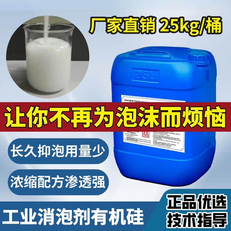 工业消泡剂有机硅纺织造纸去泡液污水处理消泡养殖屠宰印染除泡水