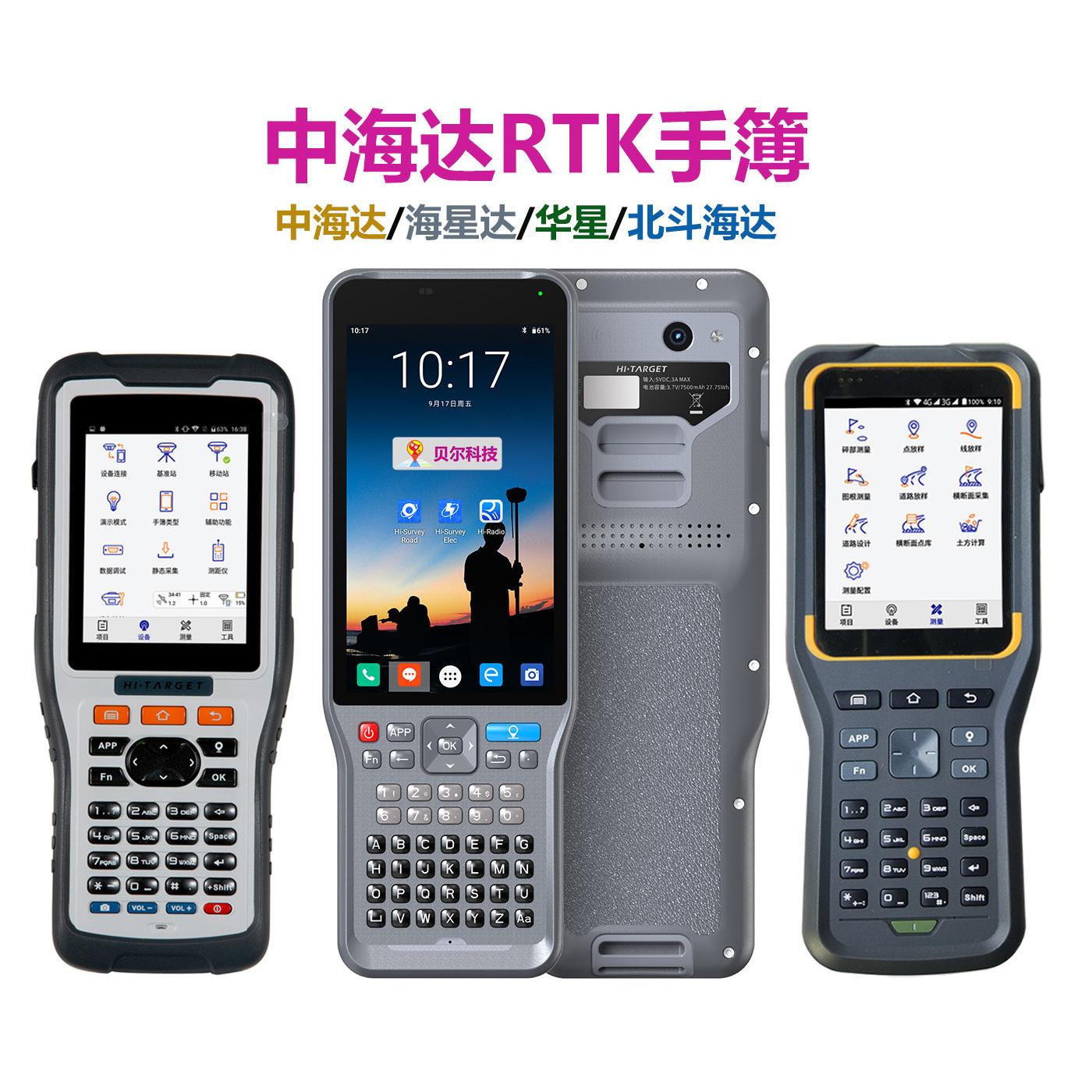 中海达 手簿 iHand55/30/20 华星/北斗海达/海星达RTK手簿 测量