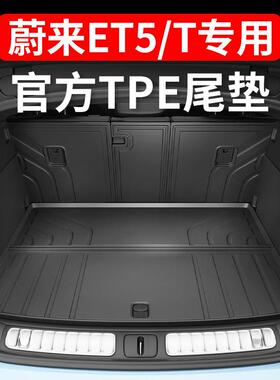 适用蔚来ET5TET5后备箱垫注塑TPE脚垫车内防护汽车内饰装饰改装