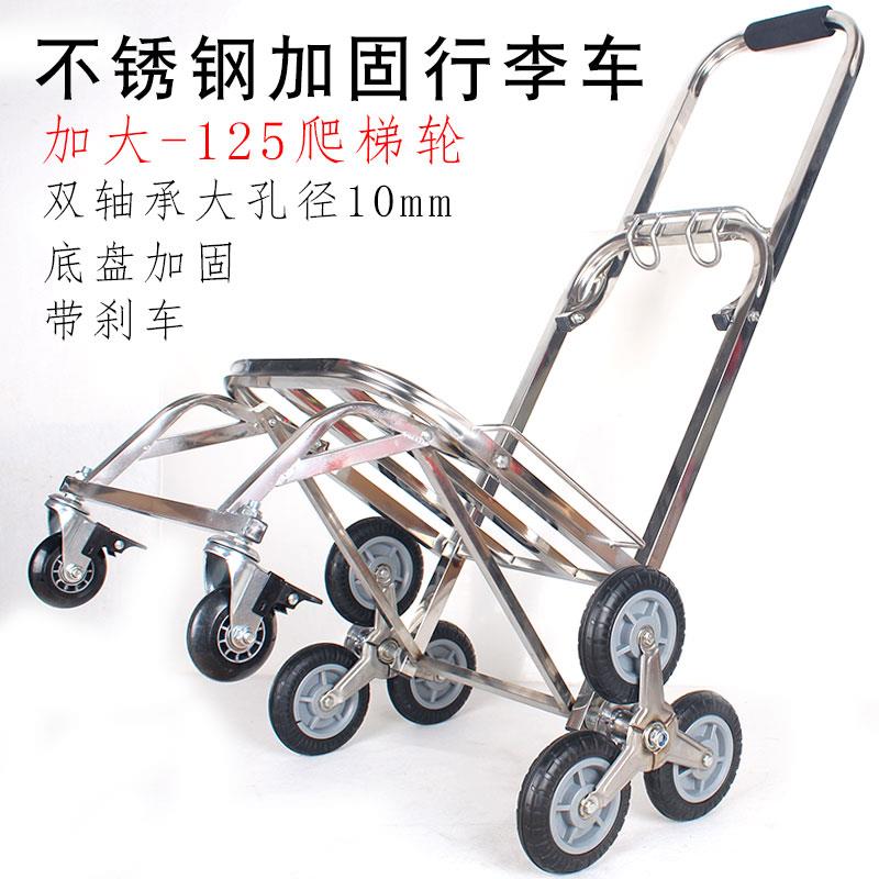 爬楼手拉车折叠可携式行李车不锈钢加大爬楼万向轮拉杆车八轮手推