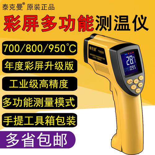泰克曼红外测温仪多功能12:1，TM600/TM750/TM900
