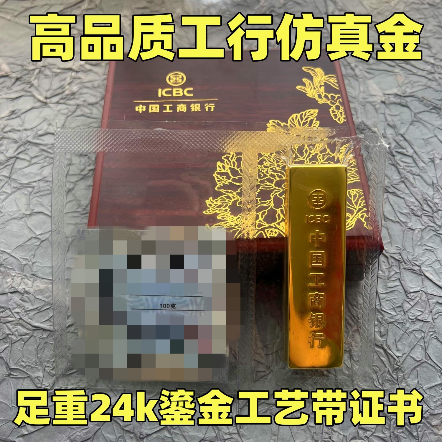 【足重带证书】纯铜镀金彷真金条工商银行金条道具摆件招财结婚
