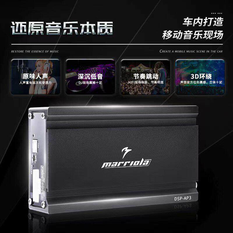 车载DSP汽车音响改装专业DSP功放DSP-AP3无损安装31段EQ专车专用