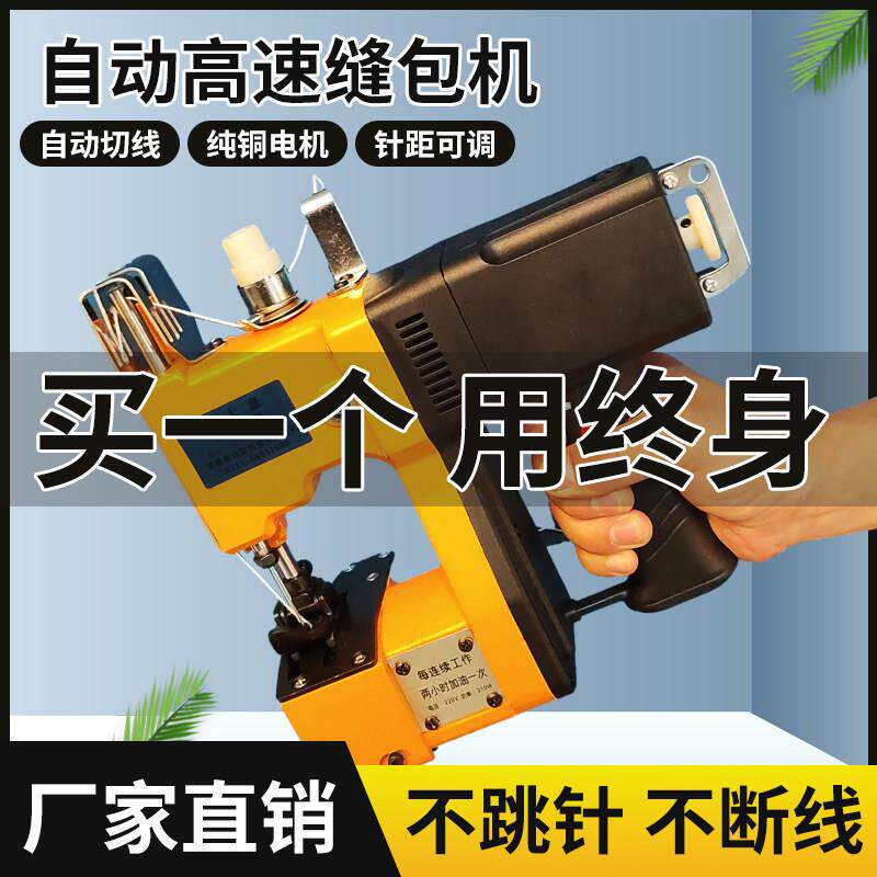 飞人牌缝包机手提式小型电动封包机编织袋封口机带线打包机缝纫机