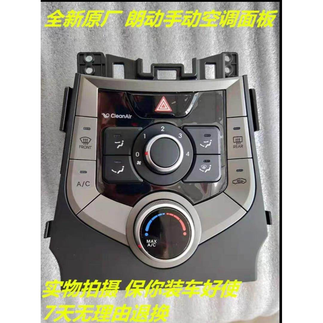现代朗动空调面板总成手动空调旋钮AC开关按键空调控制面板总成