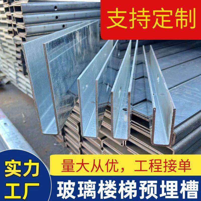 预埋U型槽楼梯扶手玻璃纤维槽镀锌槽无框轨道地槽卡槽阳台护栏栏