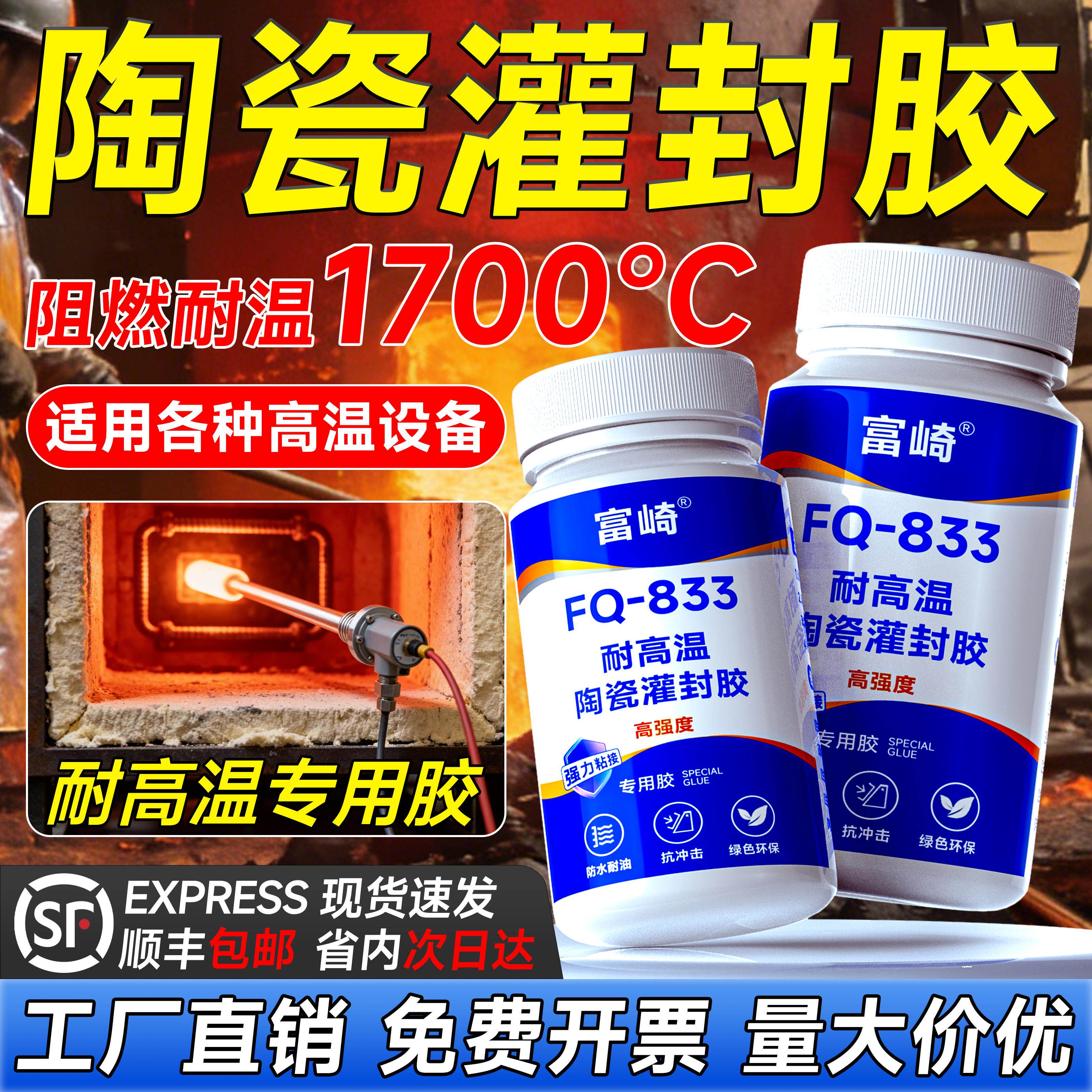 耐超高温陶瓷灌封胶感测器热电偶导热丝高温炉绝缘高温阻燃灌封胶