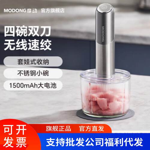 摩动无线绞肉机家用电动小型多功能料理机蒜蓉搅碎器绞馅机佐料机