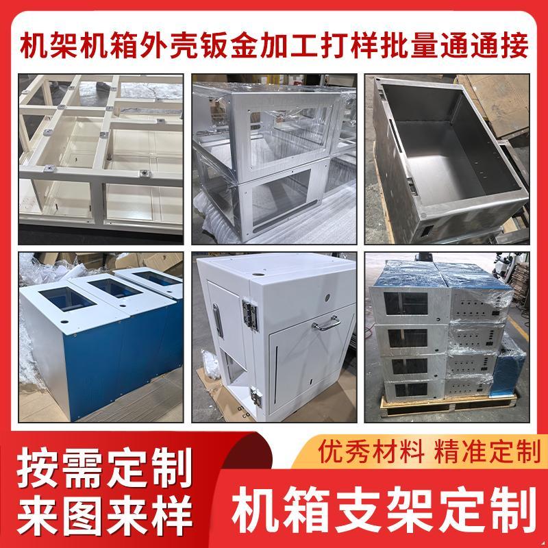 钣金件加工机架主机壳外壳304不锈钢板定制折弯激光切割铝合金焊